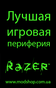 Лучшая игровая периферия Razer в магазине ModShop.com.ua
