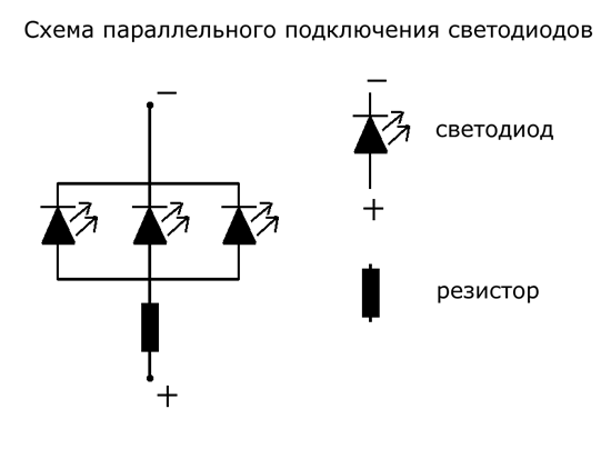 Схема параллельного подключения светодиодов